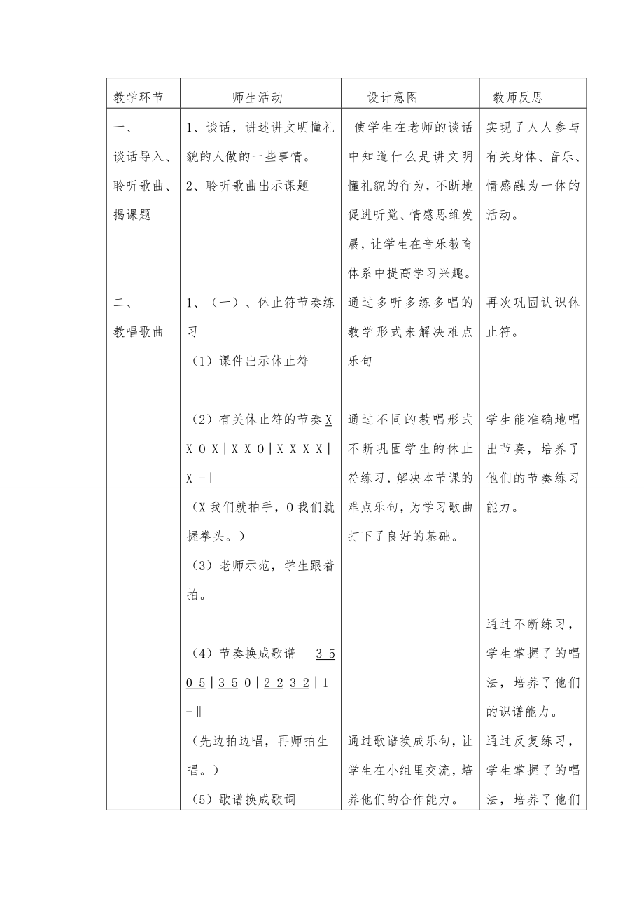 西师大版二年级音乐上册第一单元《让座》教案.docx_第2页