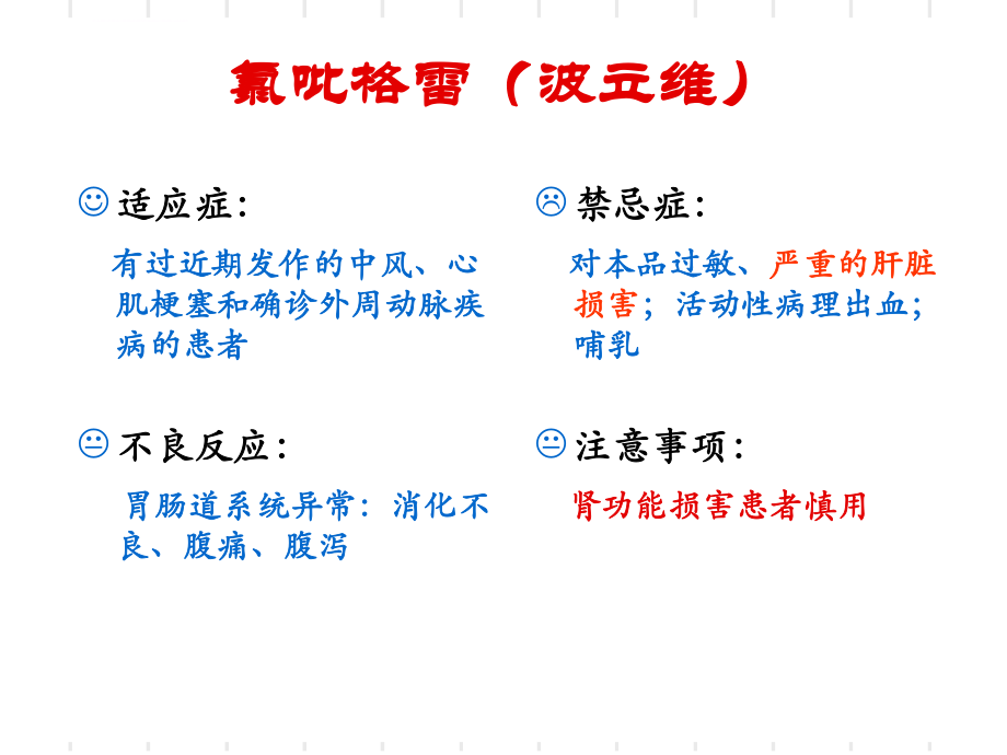 神经内科常用药品使用禁忌ppt课件.ppt_第2页