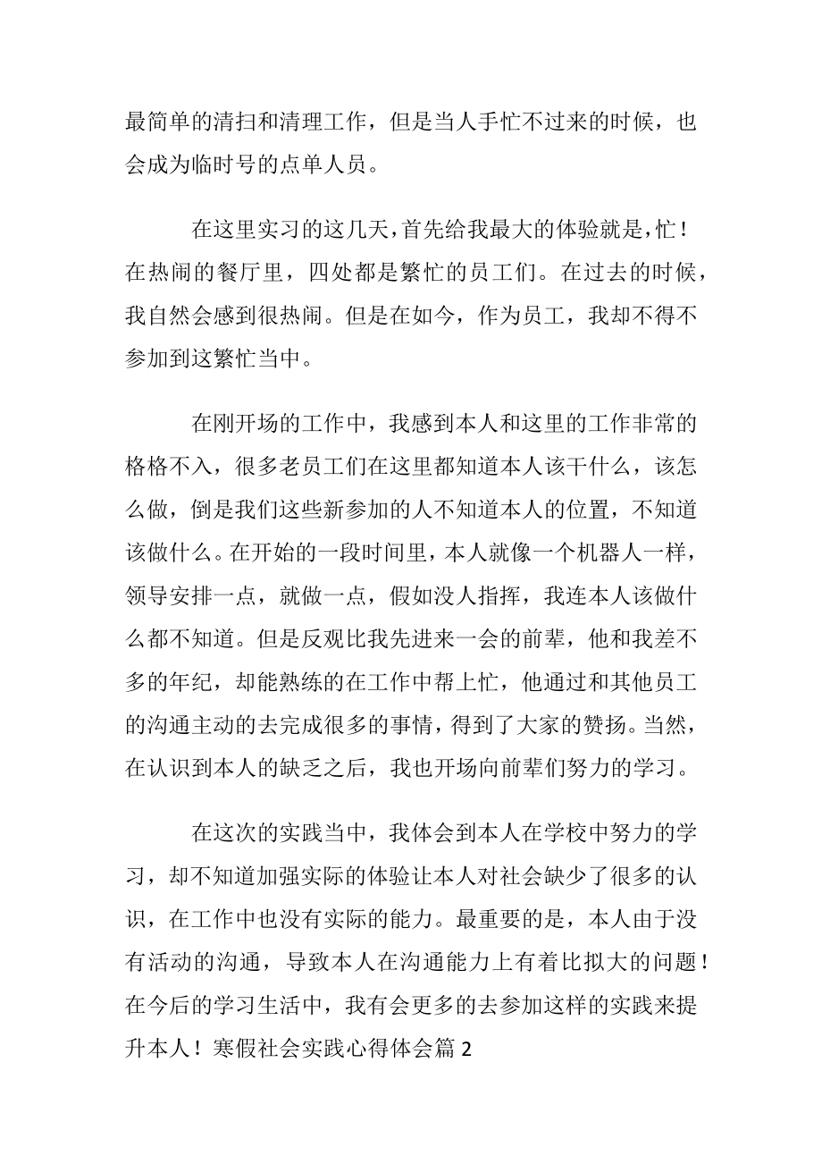 实用的寒假社会实践心得体会范文锦集八篇.docx_第2页