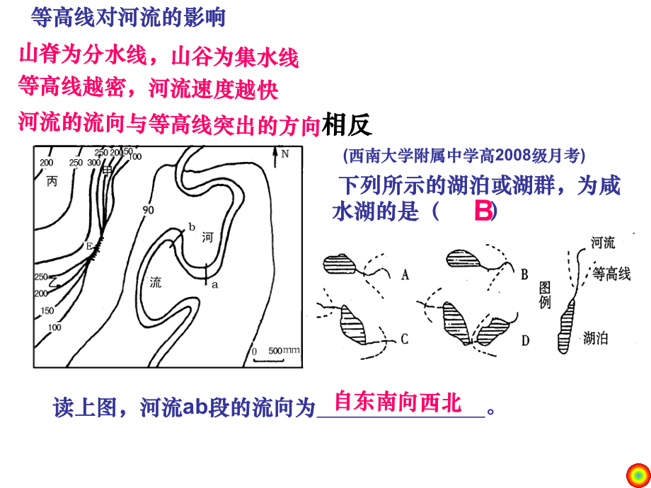 等高线综合应用.ppt_第2页