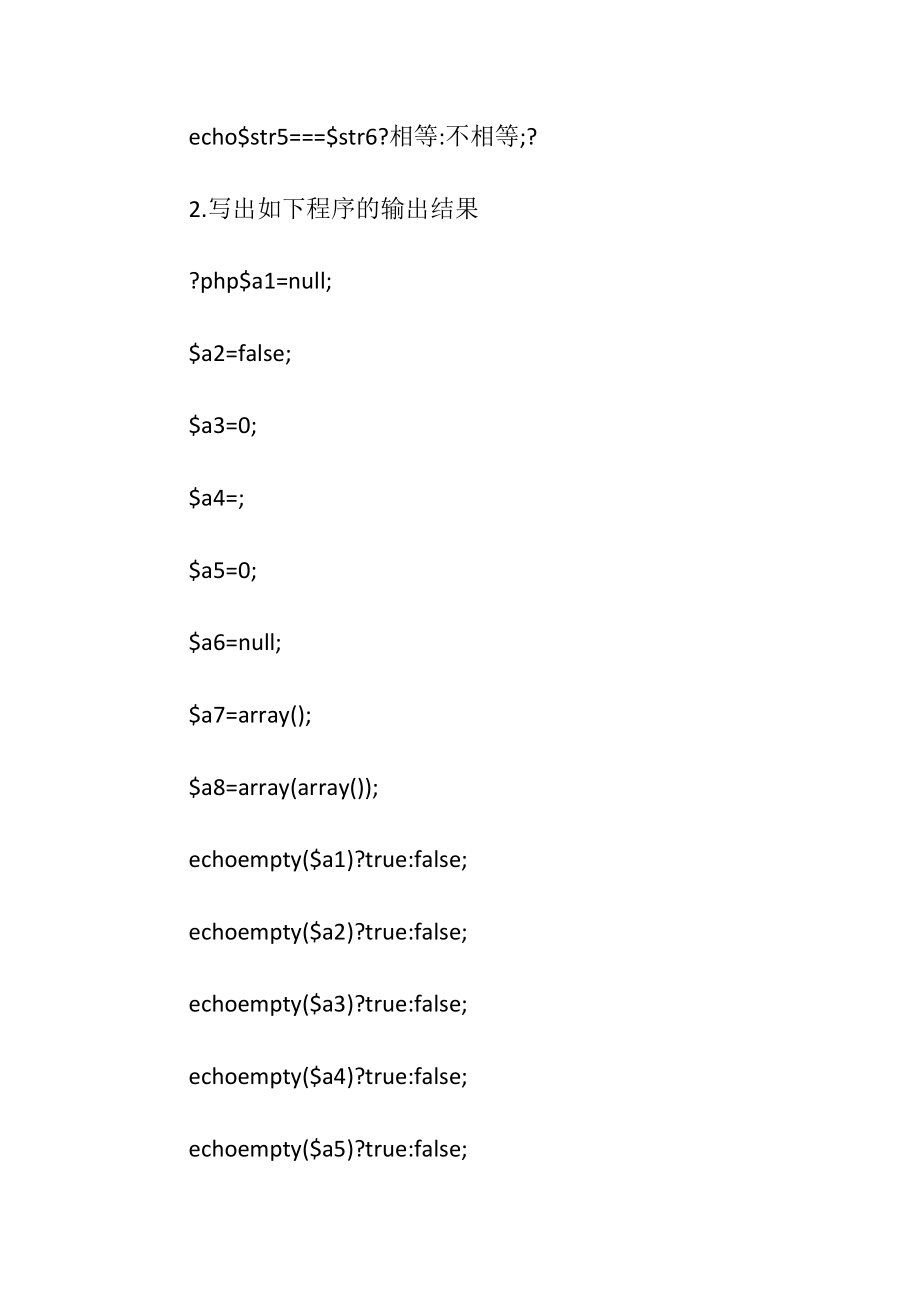 php面试题与答案.docx_第2页
