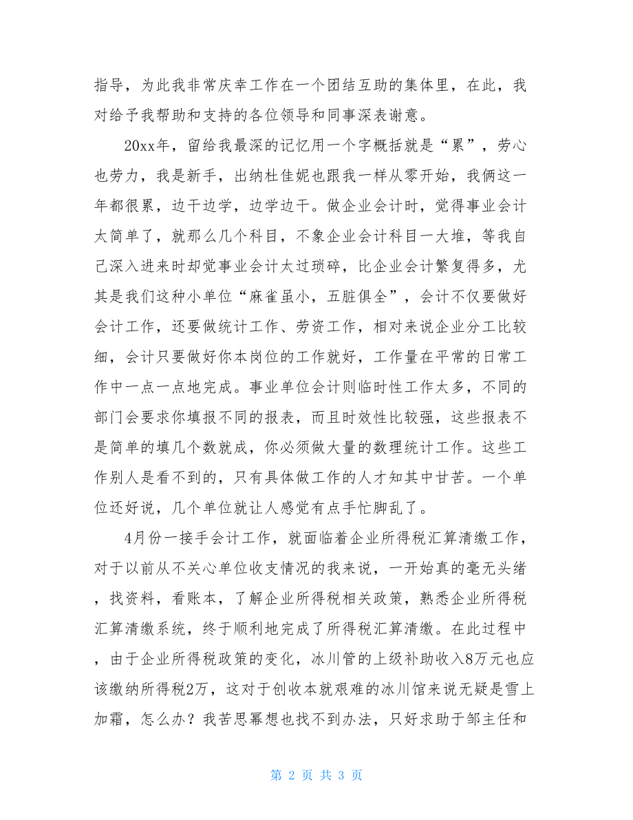 公司财务的年度工作总结.doc_第2页