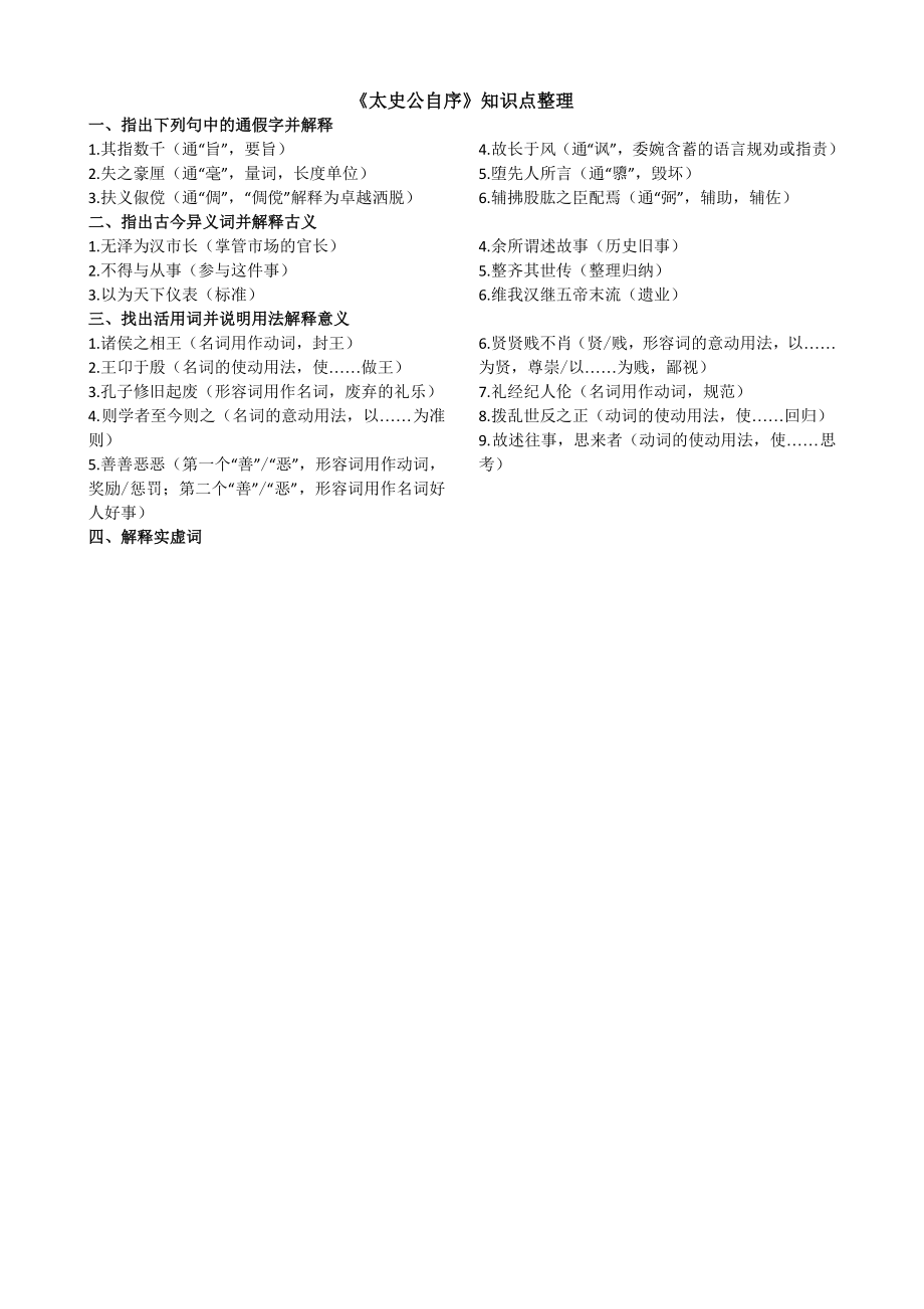 太史公自序文言知识点整理.doc_第1页