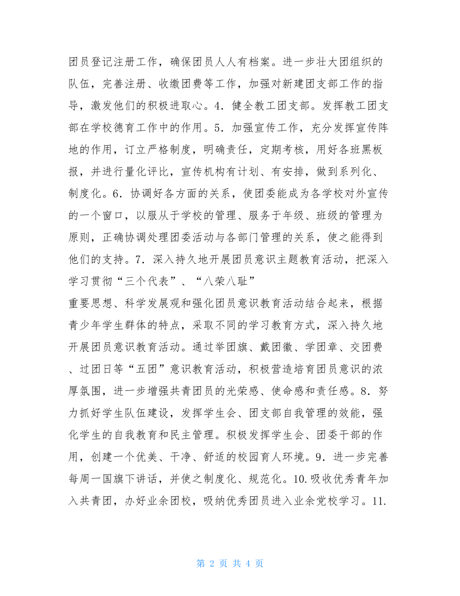 大学生三下乡社会实践镇中心学校团总支工作计划.doc_第2页