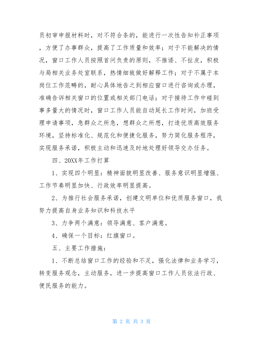 监控分中心个人工作总结特检分中心20XX年工作总结.doc_第2页