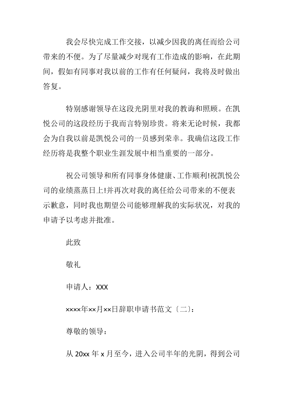 辞职申请书范本怎么写.docx_第2页