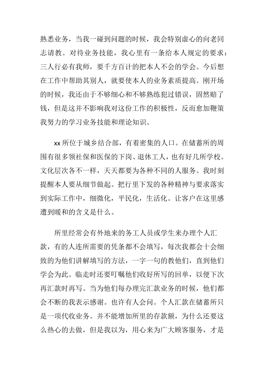 银行储蓄所柜员年终个人述职报告范文.docx_第2页