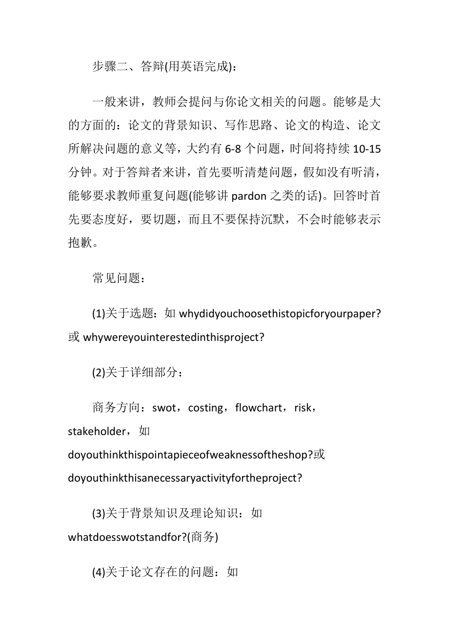 英语专业毕业论文答辩.docx_第2页