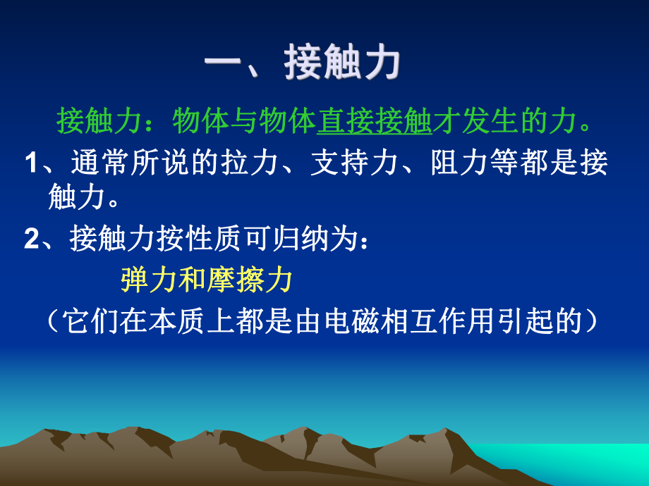 32弹力课件.ppt_第2页