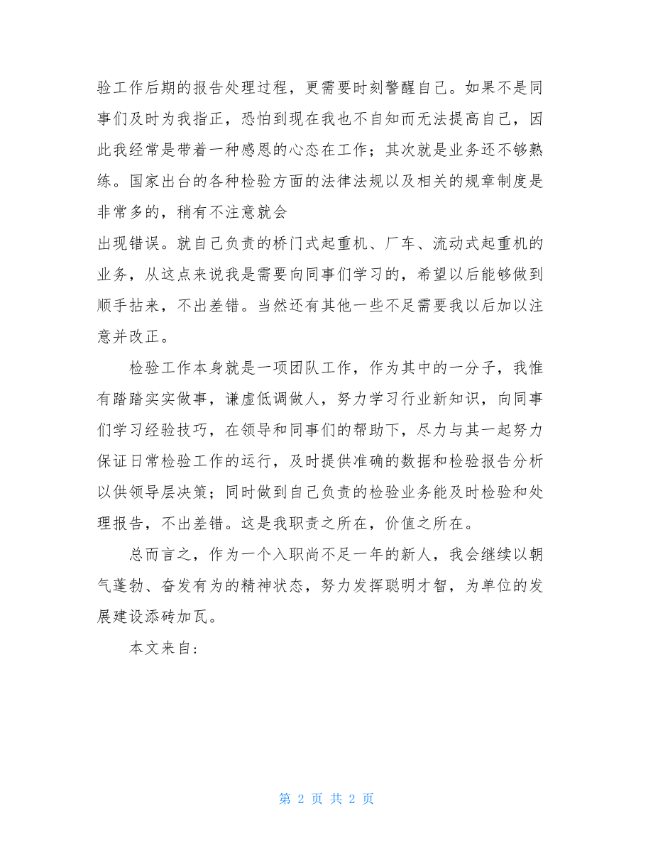 助理工程师专业技术总结助理工程师转工程师专业技术总结.doc_第2页