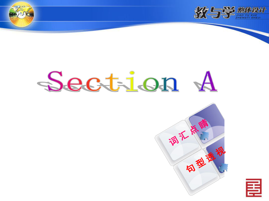 九年级9单元SectionA.ppt_第1页