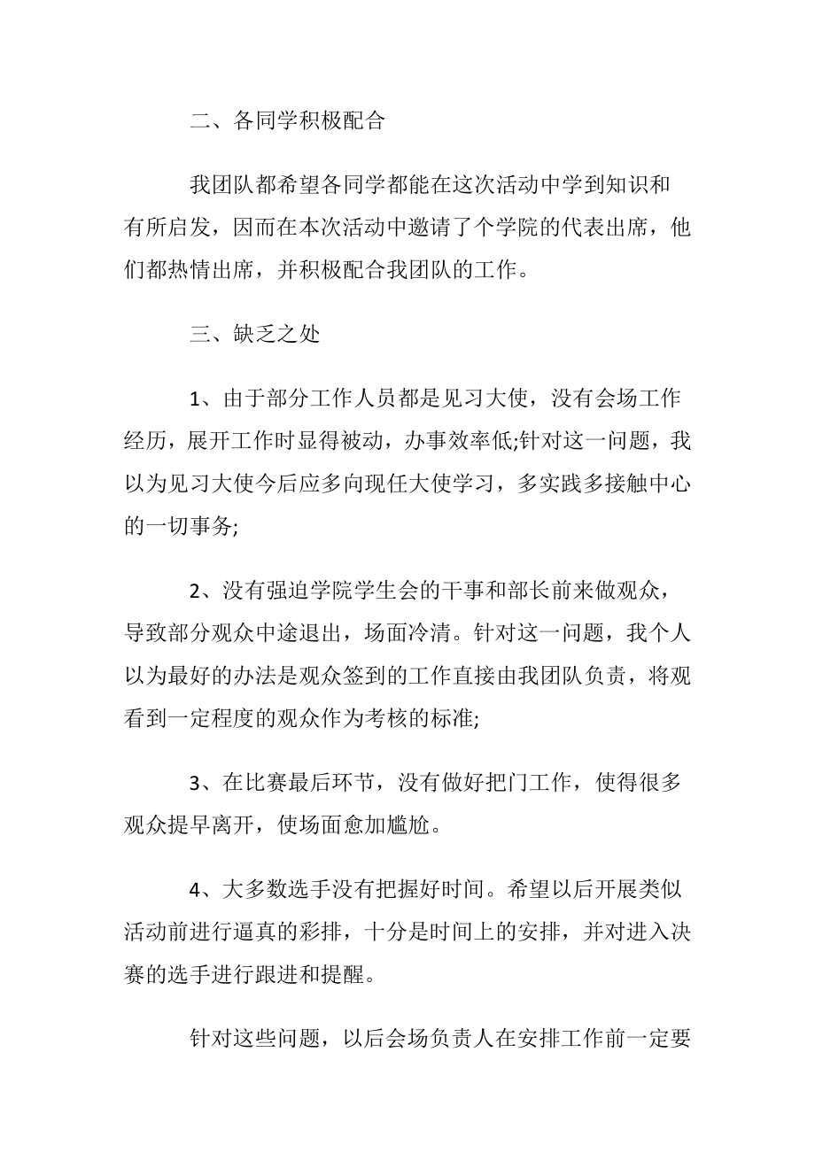 【精华】大学生职业规划三篇 (2).docx_第2页