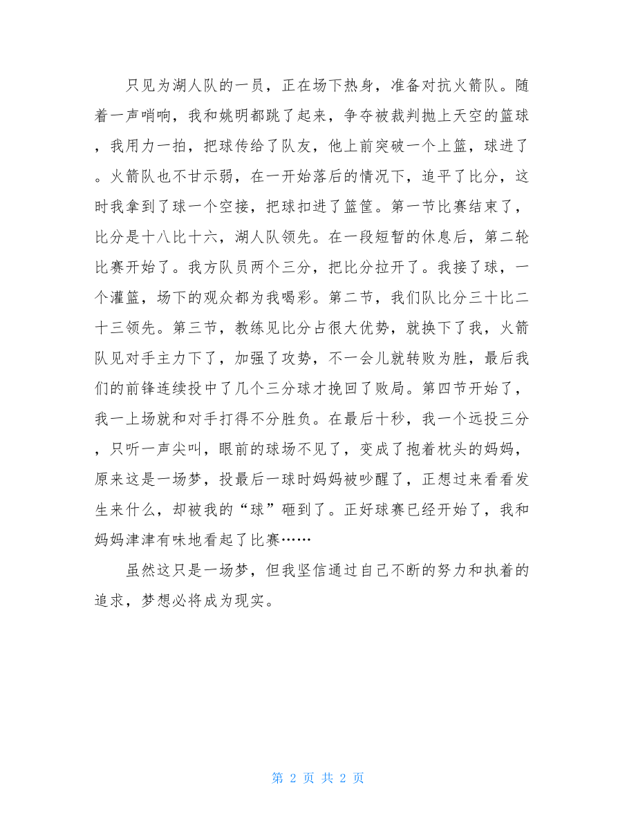 我想成为一名篮球明星作文我想成为一名篮球明星英语.doc_第2页