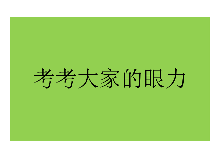 五年级语文上册第二组3变色龙第一课时课件.ppt_第2页