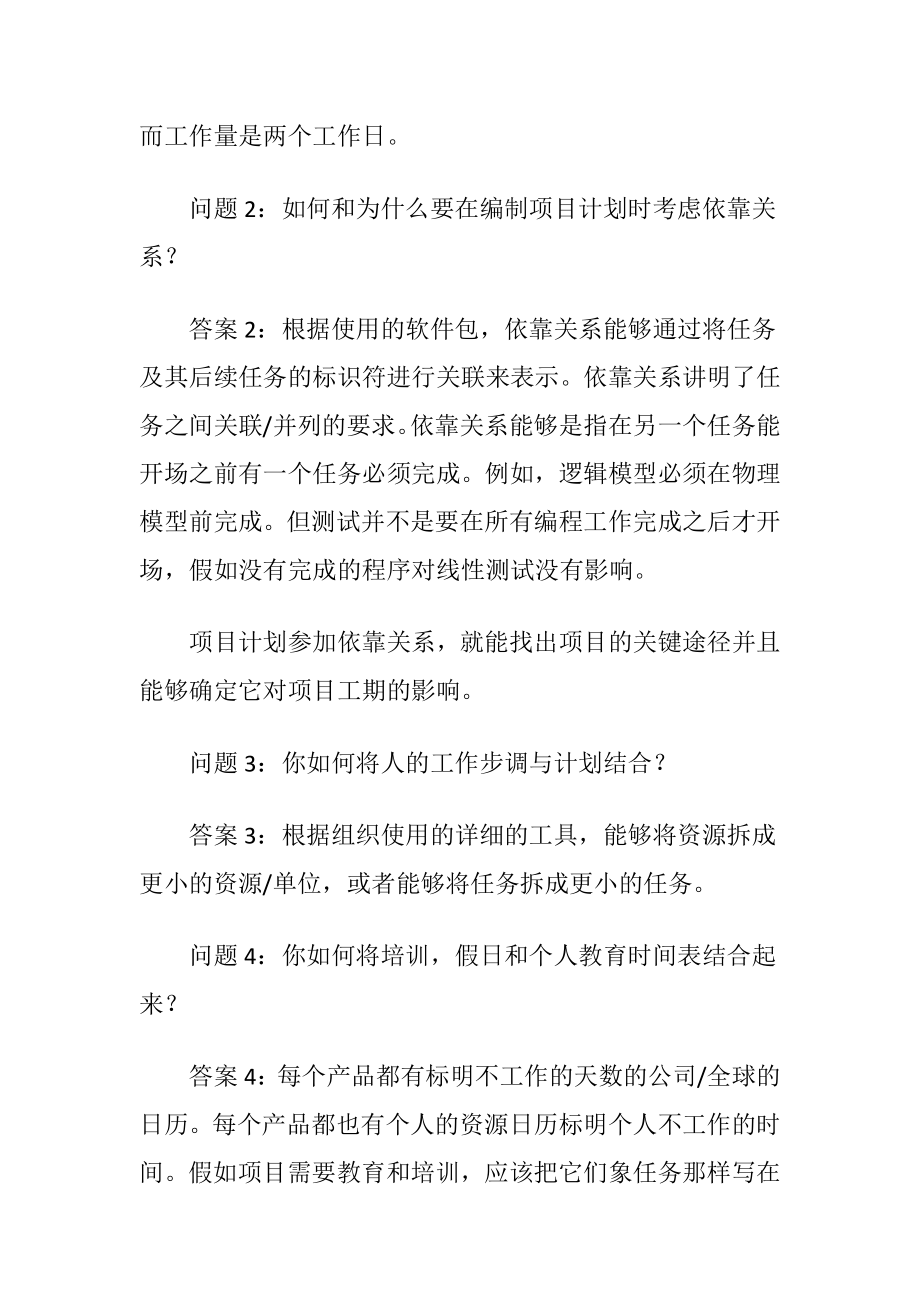 项目经理面试问题及答案.docx_第2页