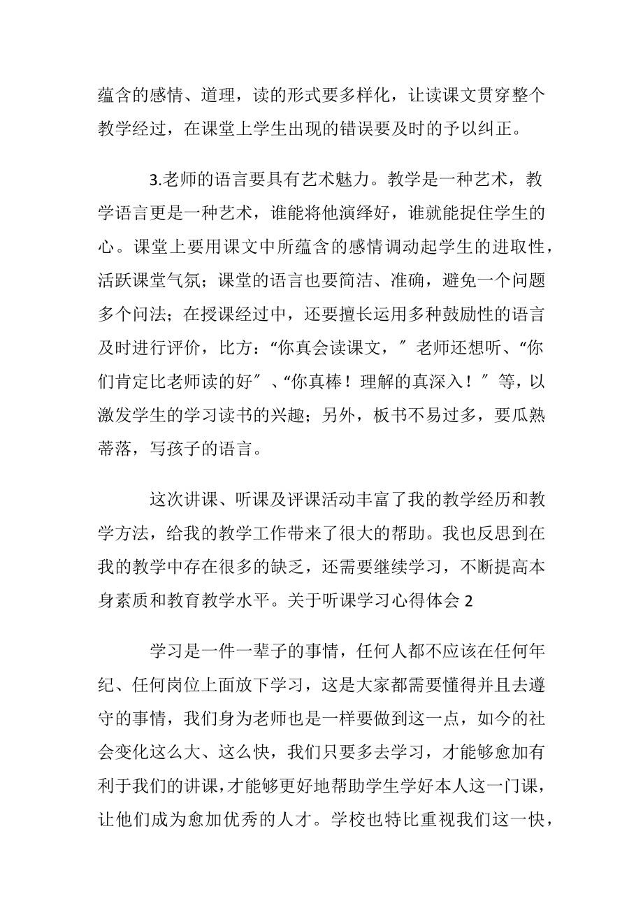 关于听课学习心得体会(10篇).docx_第2页