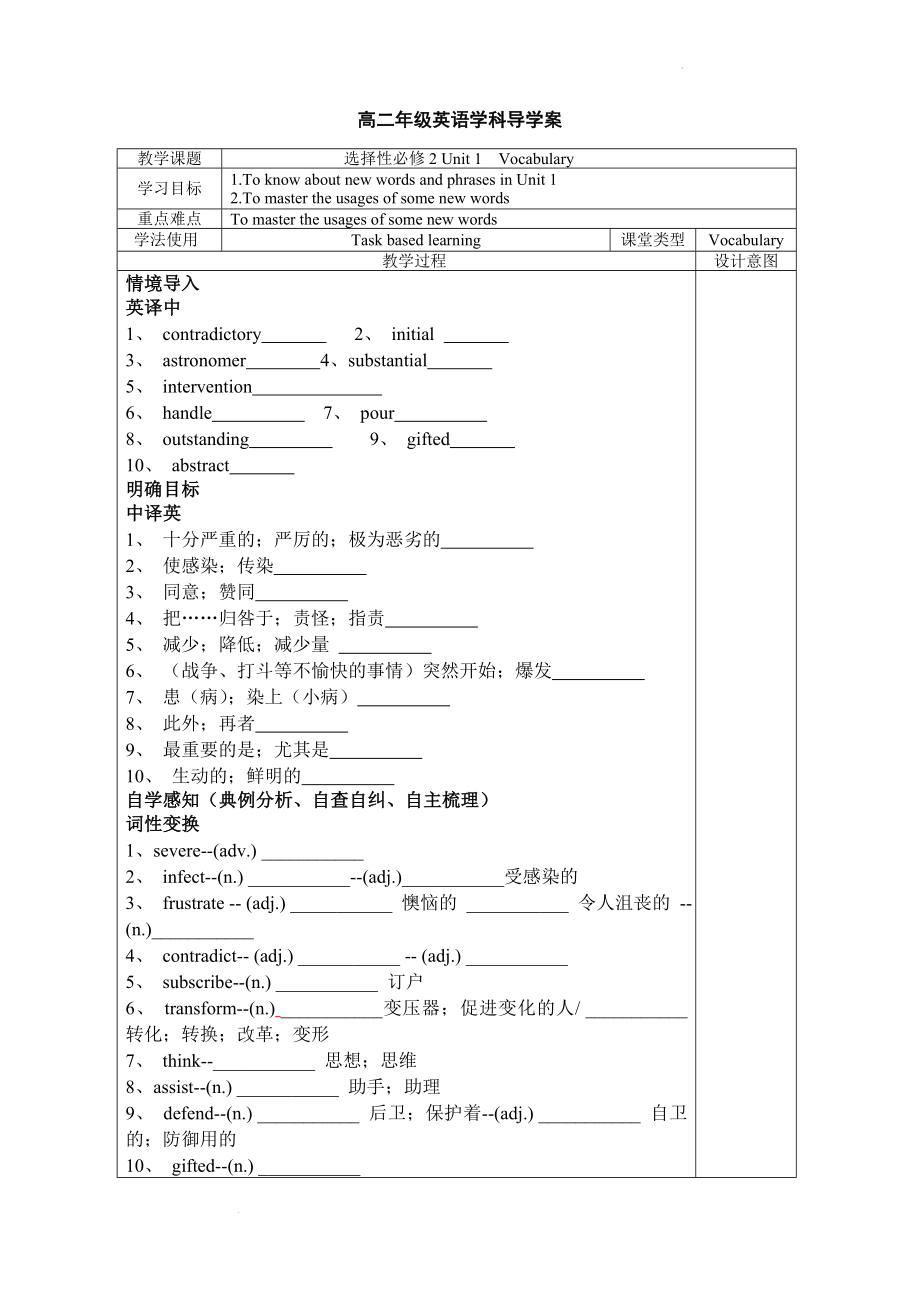 Unit1 Vocabulary(2)导学案--人教版高中英语选择性必修第二册.docx_第1页