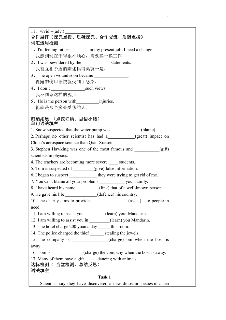 Unit1 Vocabulary(2)导学案--人教版高中英语选择性必修第二册.docx_第2页