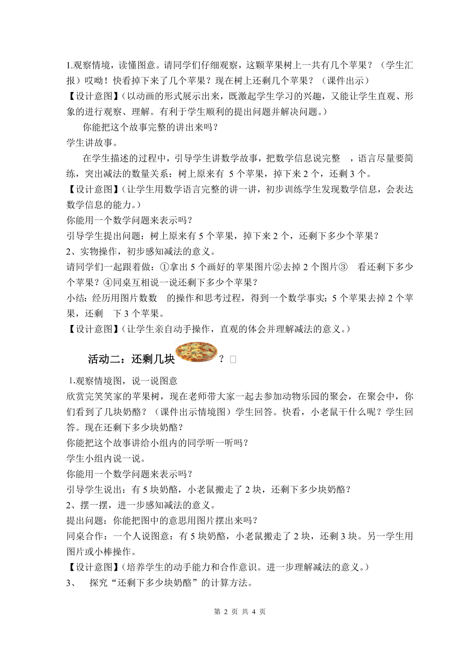 还剩下多少教学设计.doc_第2页