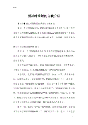 面试时简短的自我介绍_71.docx