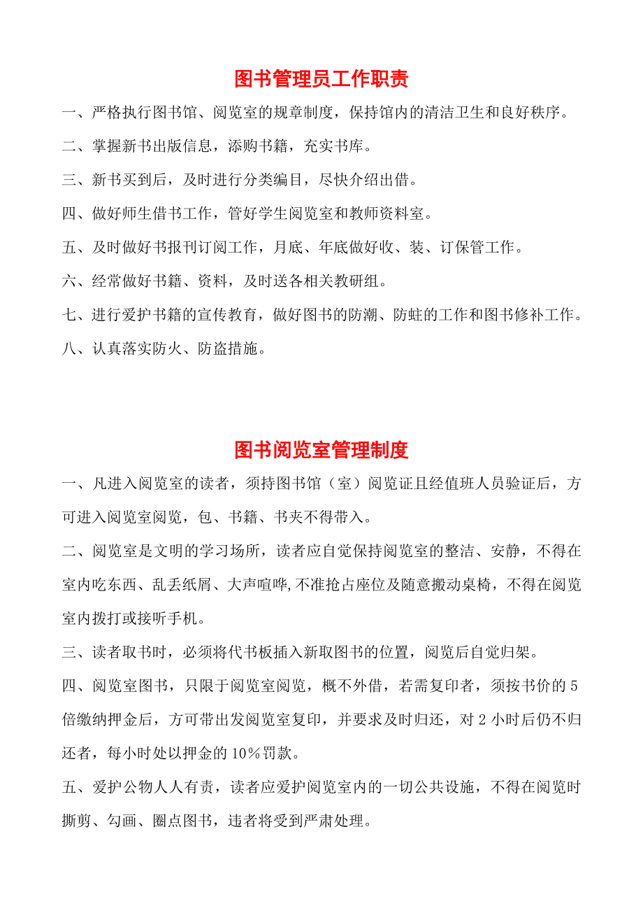 企业图书管理制度.doc_第1页