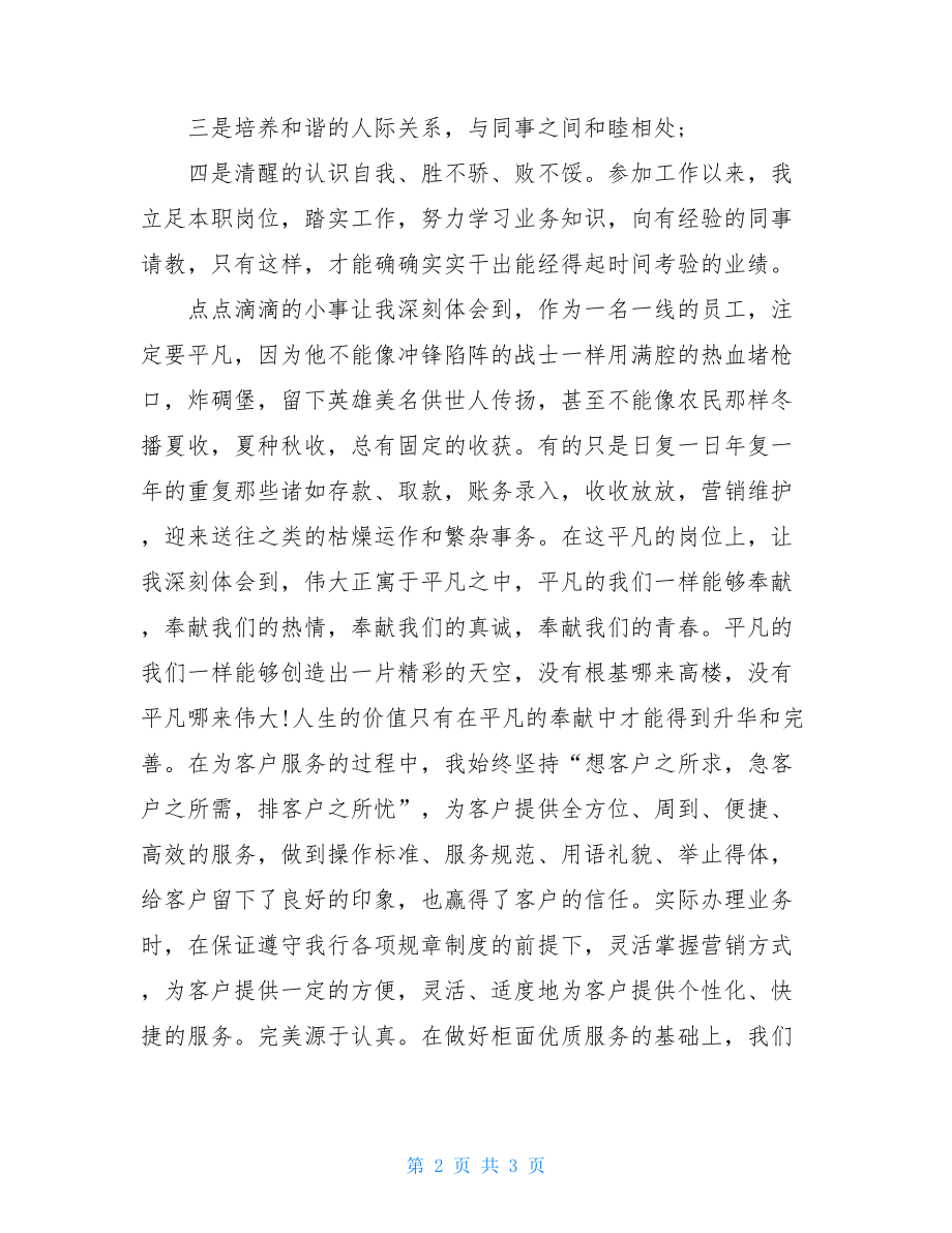 关于银行助理经济师个人的工作总结范文-助理经济师评审工作总结.doc_第2页