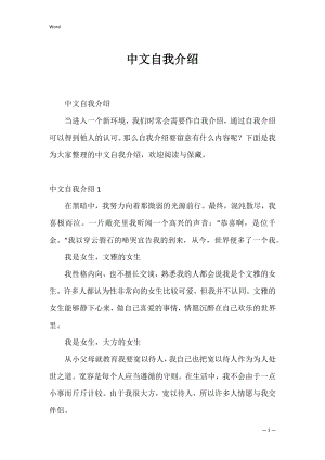 中文自我介绍_1.docx