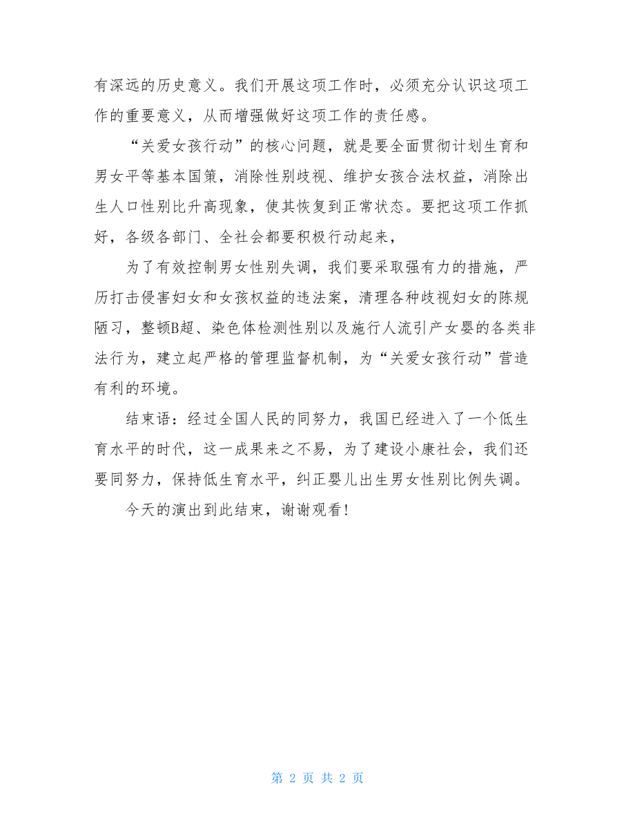 计划生育宣传的主持词主持词计划生育培训请来了省专家.doc_第2页