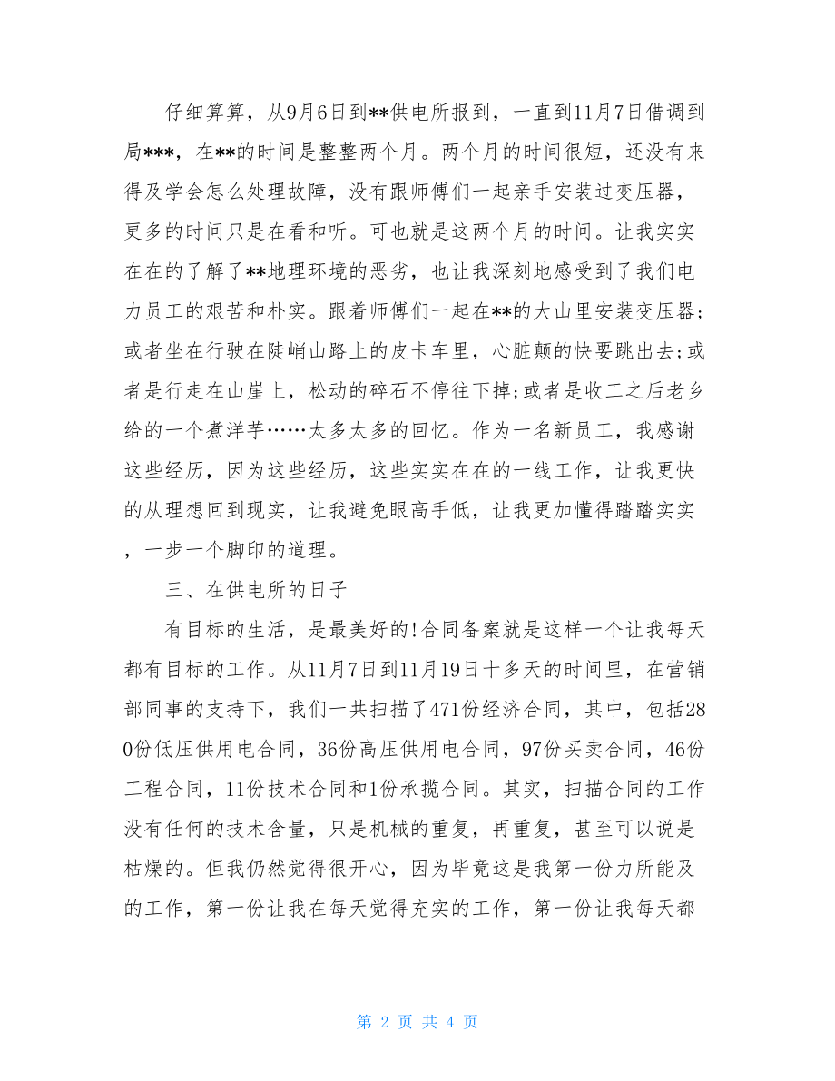 供电所实习总结参考.doc_第2页