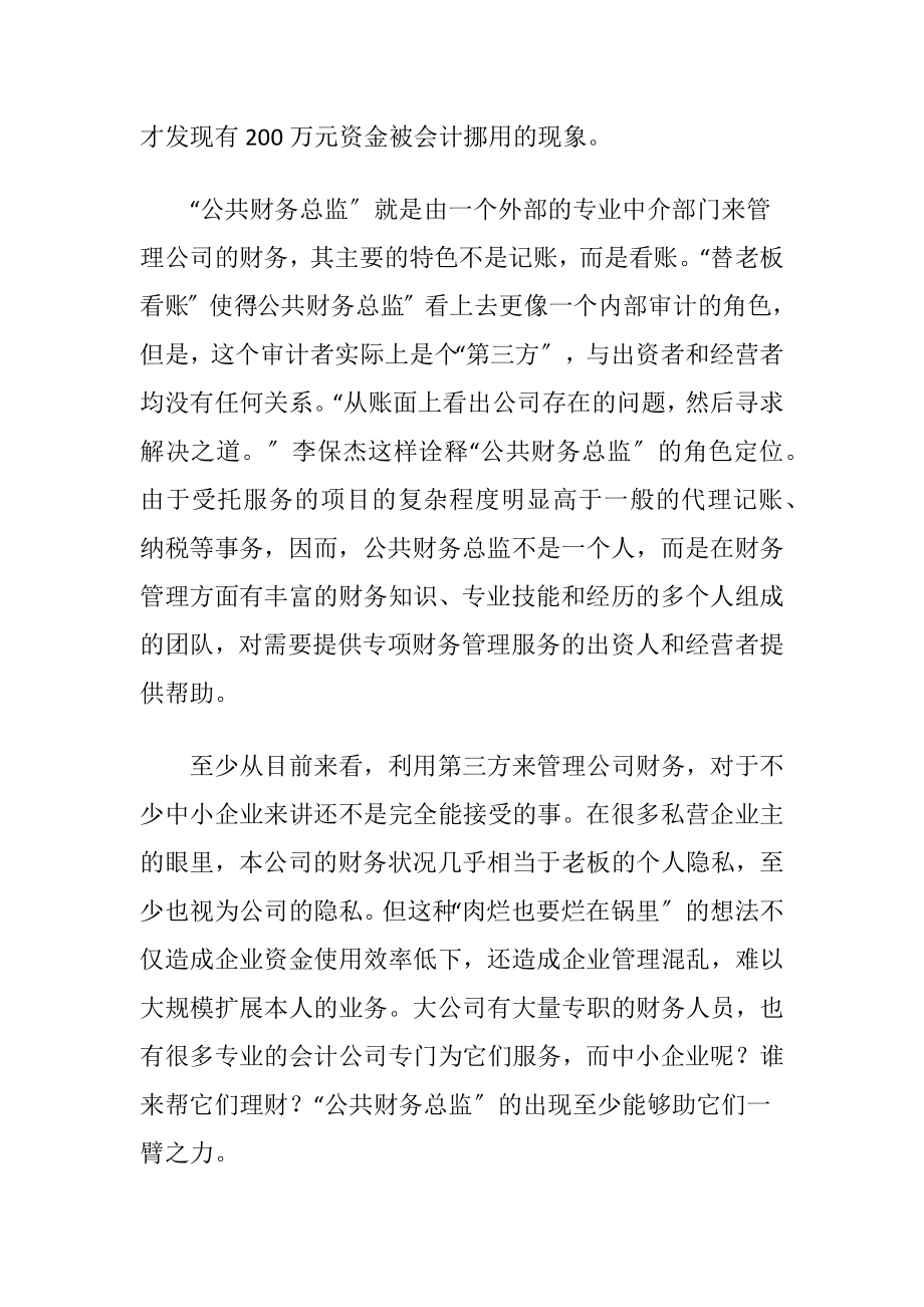 公共财务总监帮中小企业理财论文.docx_第2页