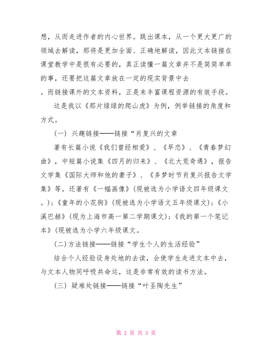 教师读论语心得体会,读《小学语文教师》心得体会.doc_第2页