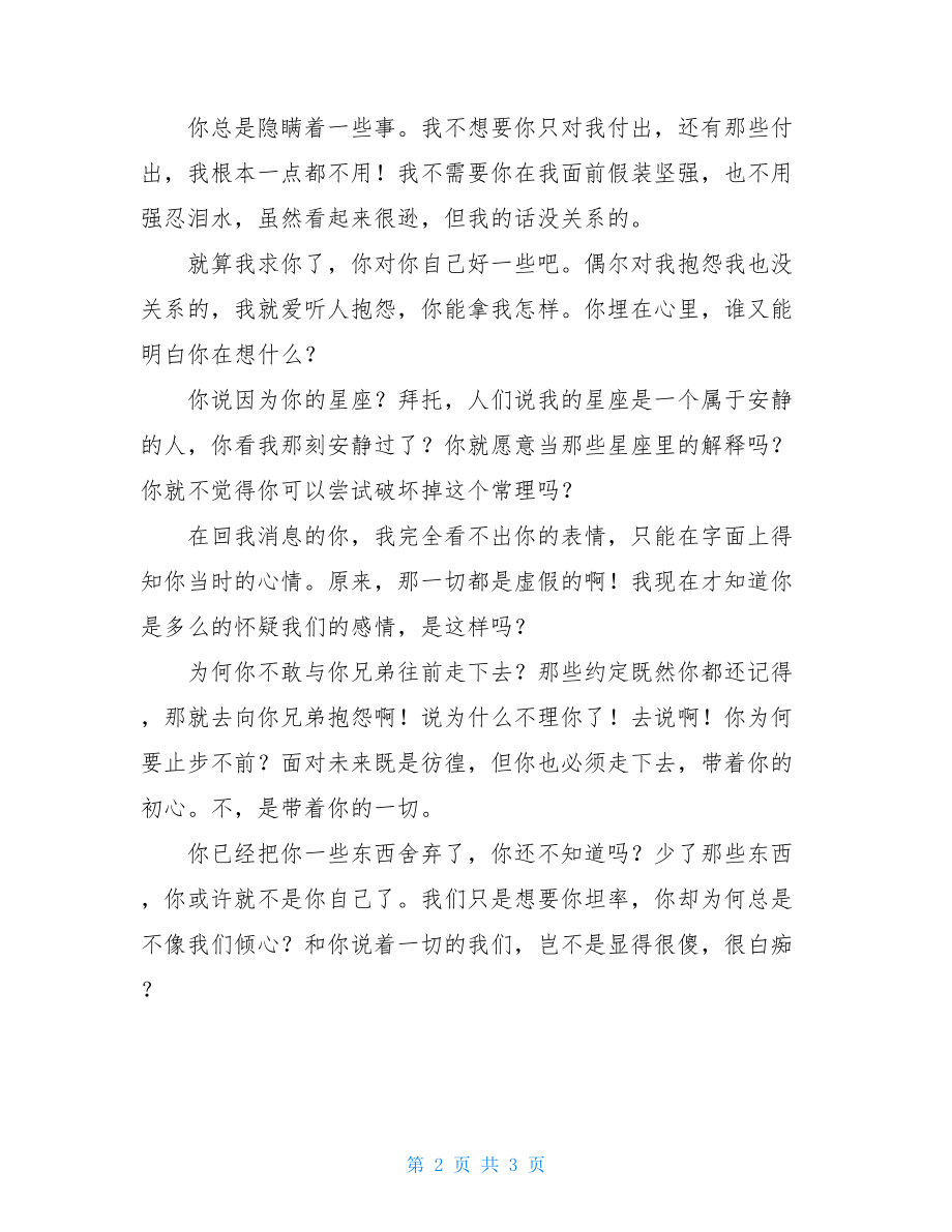 谢谢你出现在我的生命里作文老师谢谢你作文记叙文.doc_第2页