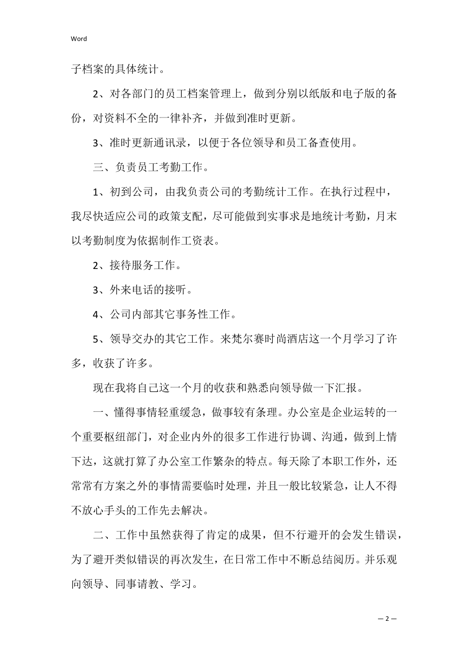 行政个人工作总结范本模板三篇（全文完整）.docx_第2页