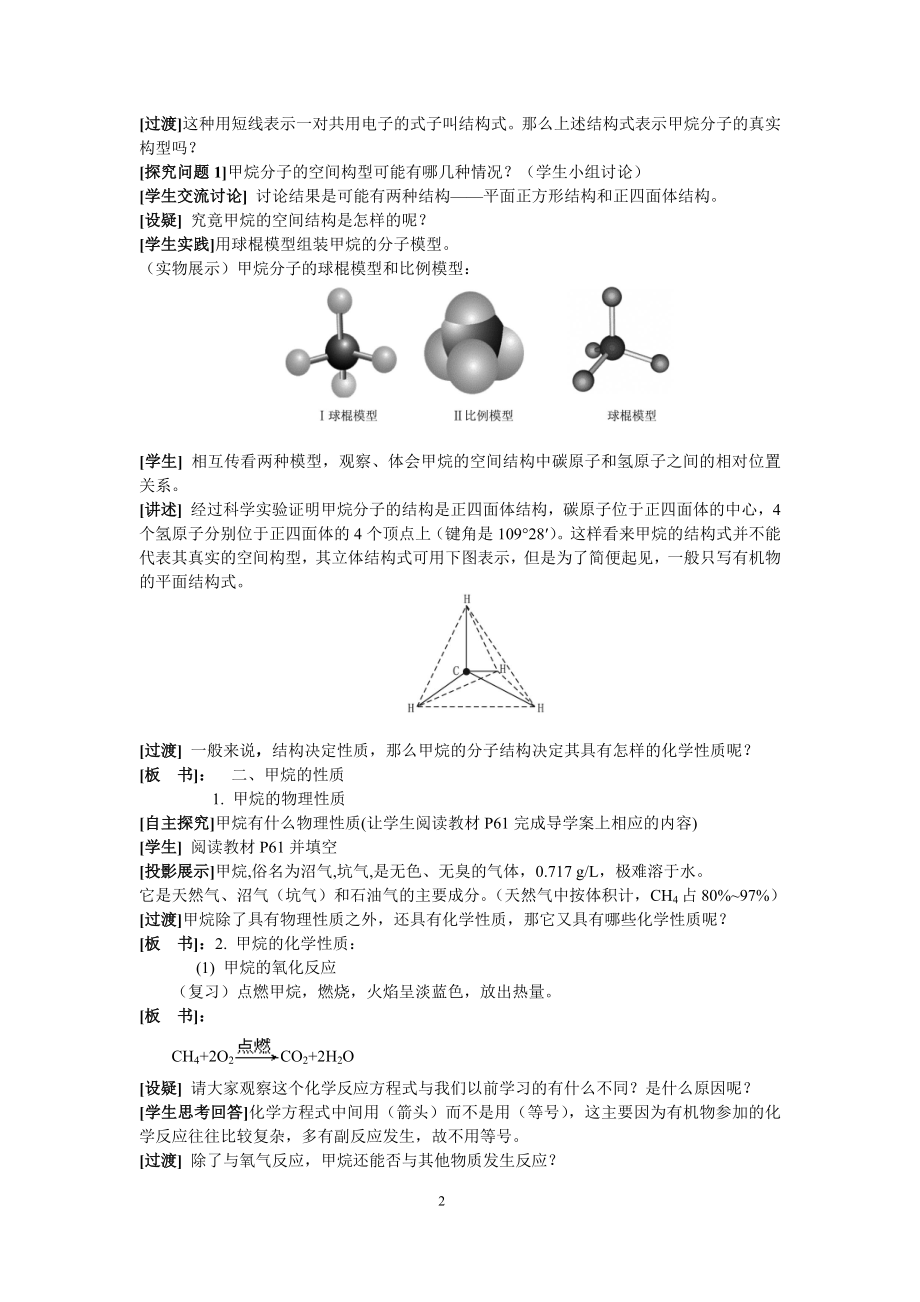 最简单的有机化合物甲烷教案.doc_第2页