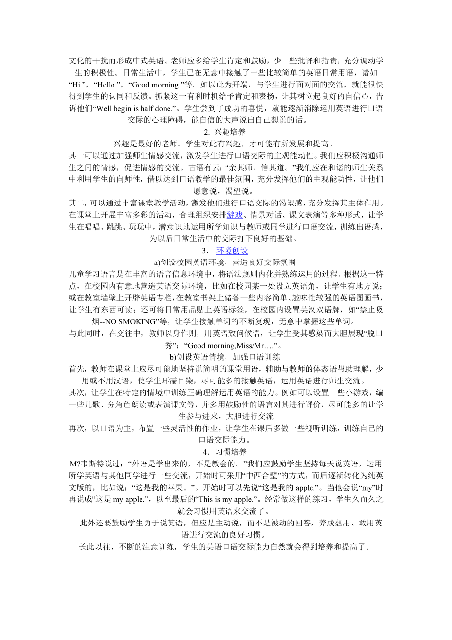 培养和提高小学英语口语交际的能力.doc_第2页