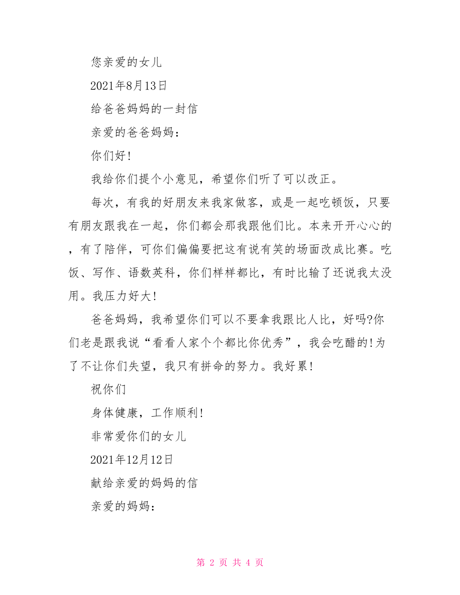 写妈妈的作文300字范文.doc_第2页