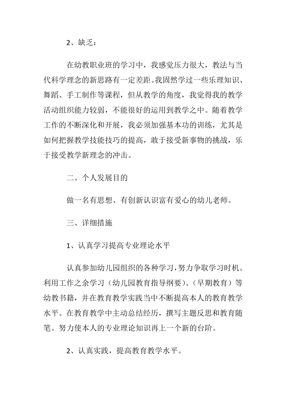 幼儿老师三年职业规划书〔通用12篇〕.docx_第2页