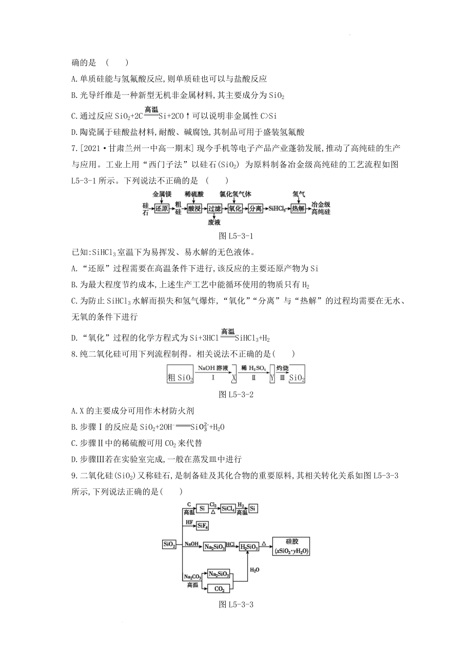 无机非金属材料同步练习--高一下学期化学人教版（2019）必修第二册.docx_第2页