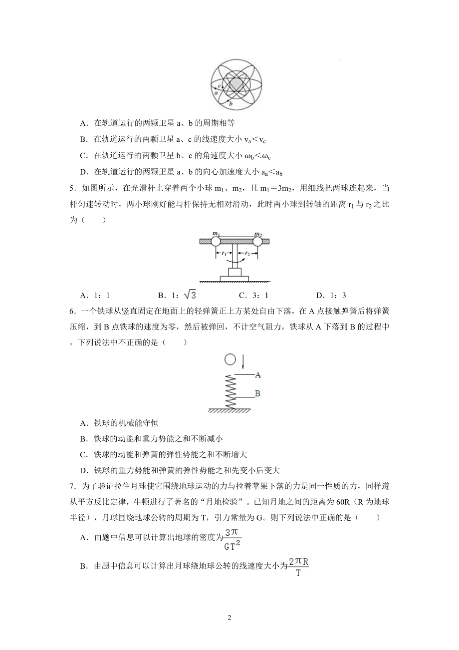 期末物理总复习--高一下学期物理人教版（2019）必修第二册.docx_第2页