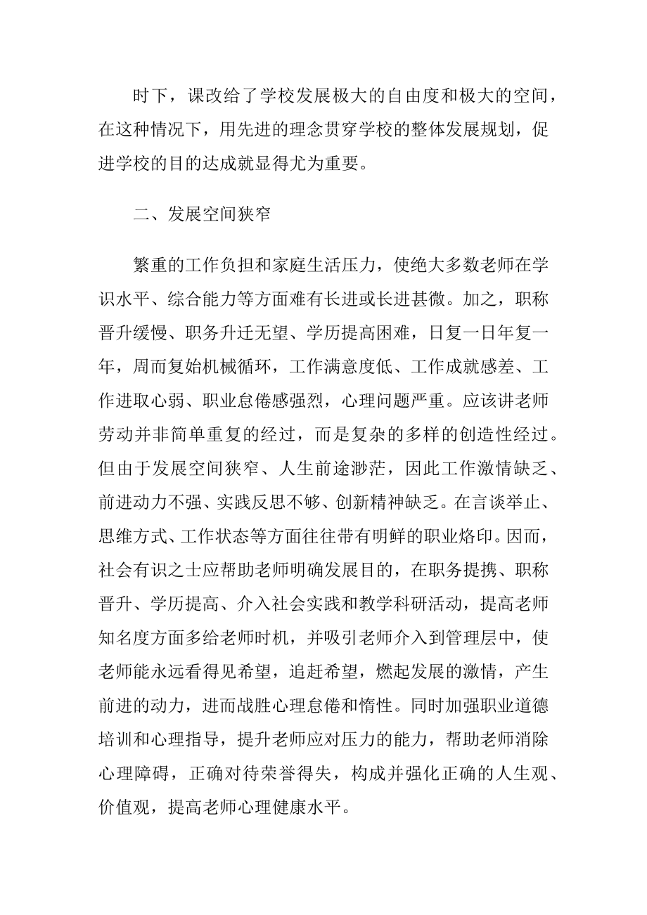 浅谈中小学教育管理中的几个问题论文.docx_第2页