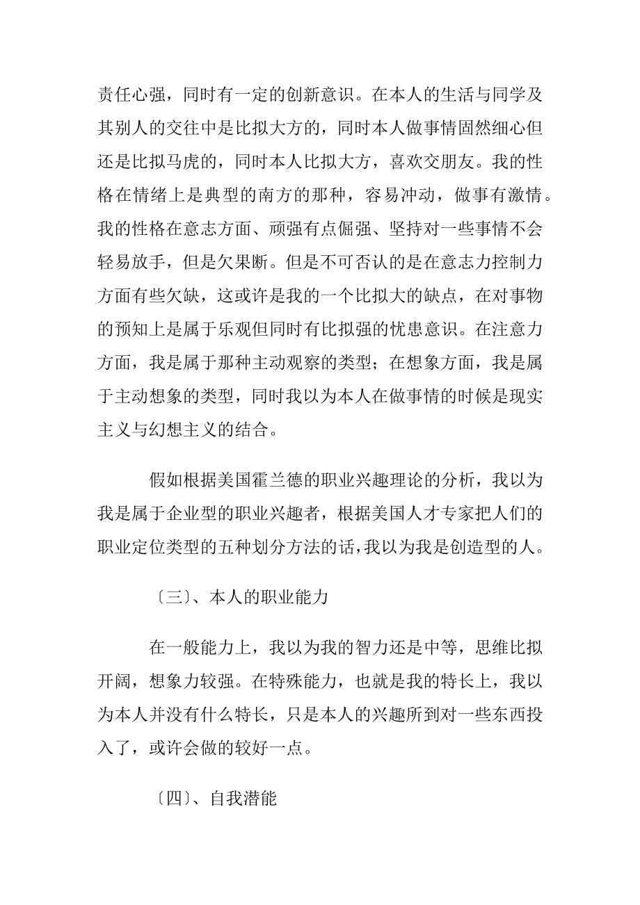 畜牧兽医职业生涯规划书.docx_第2页