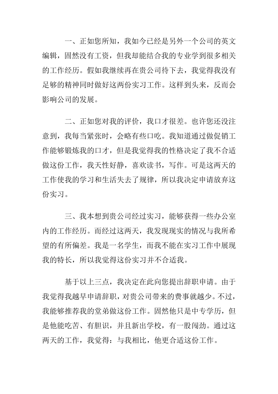 员工辞职申请书合集15篇.docx_第2页