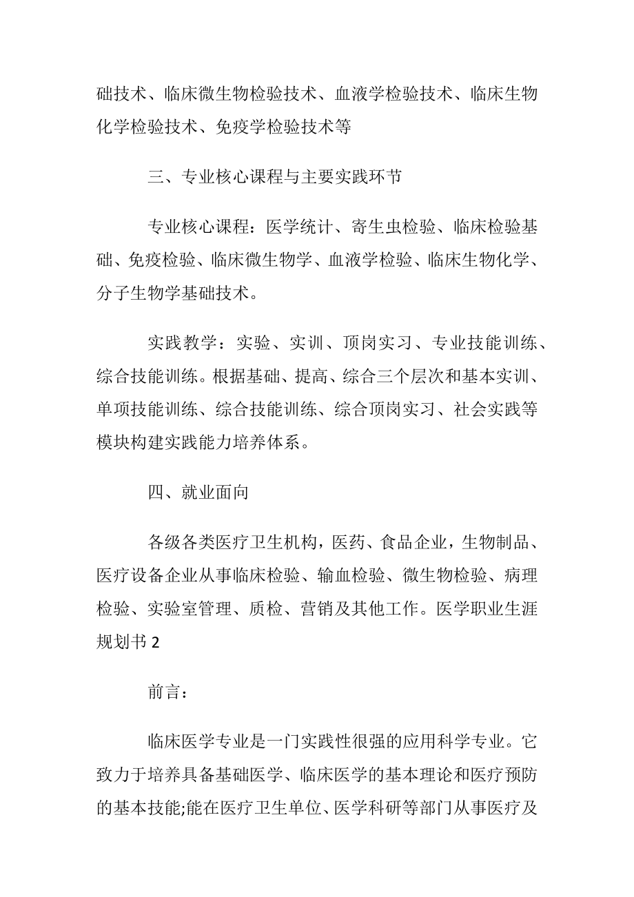 医学职业生涯规划书.docx_第2页