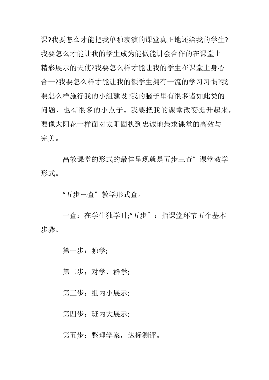 关于课堂教学心得体会.docx_第2页