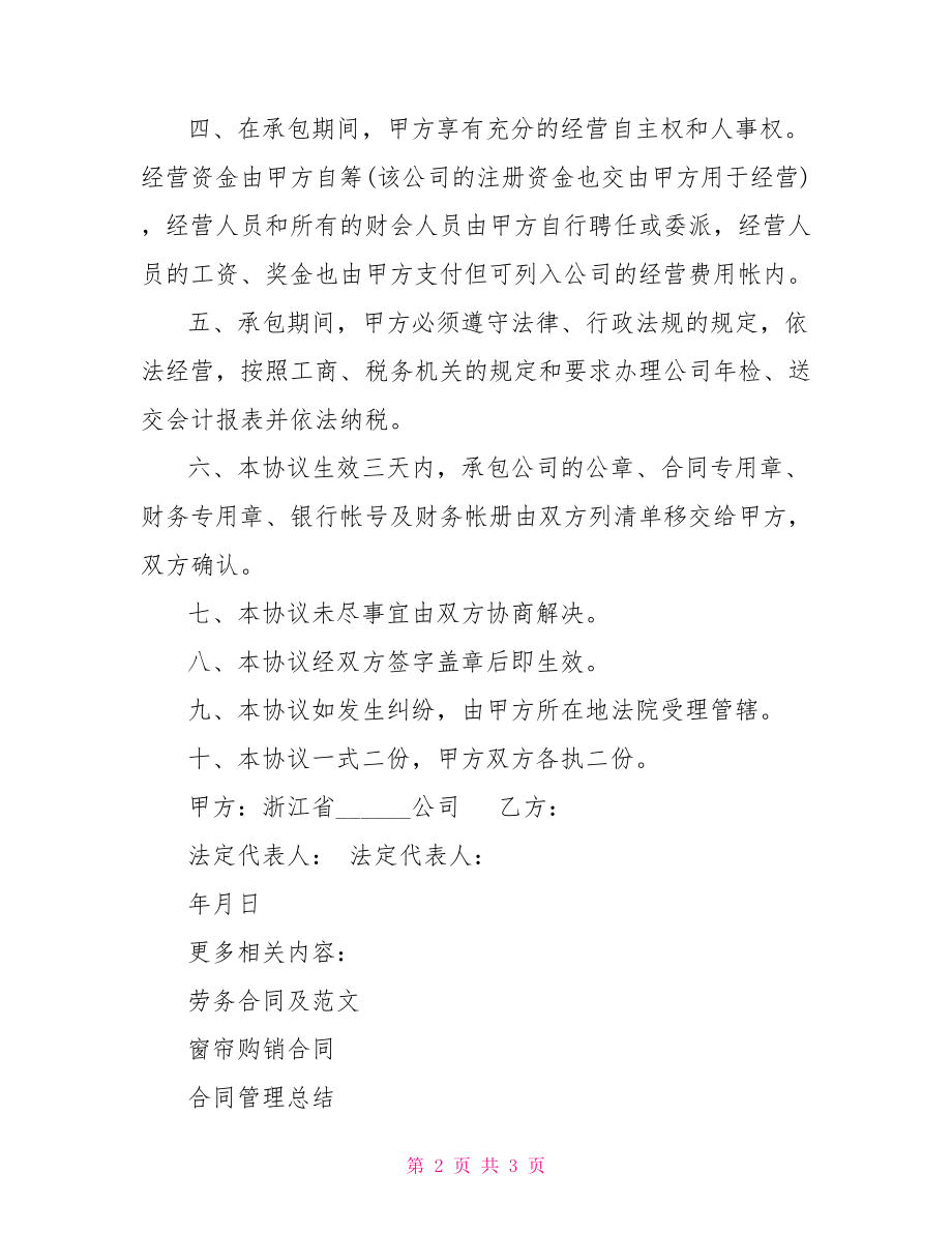 承包合同协议书怎么写：承包合同协议书.doc_第2页