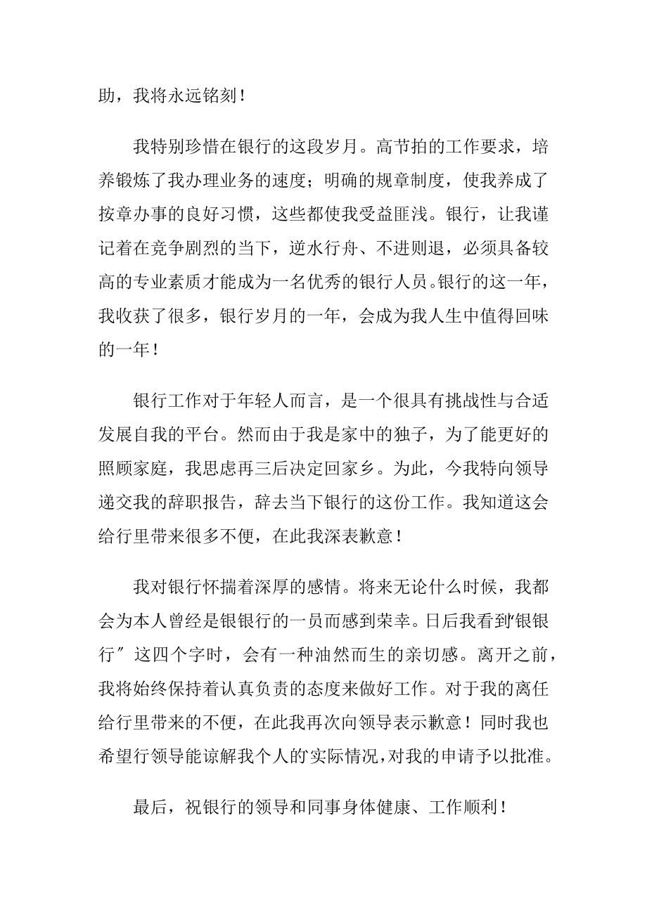 优选员工的个人工作辞职报告.docx_第2页