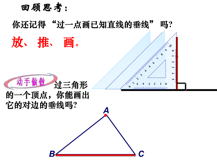 31认识三角形(4)高线.ppt_第1页