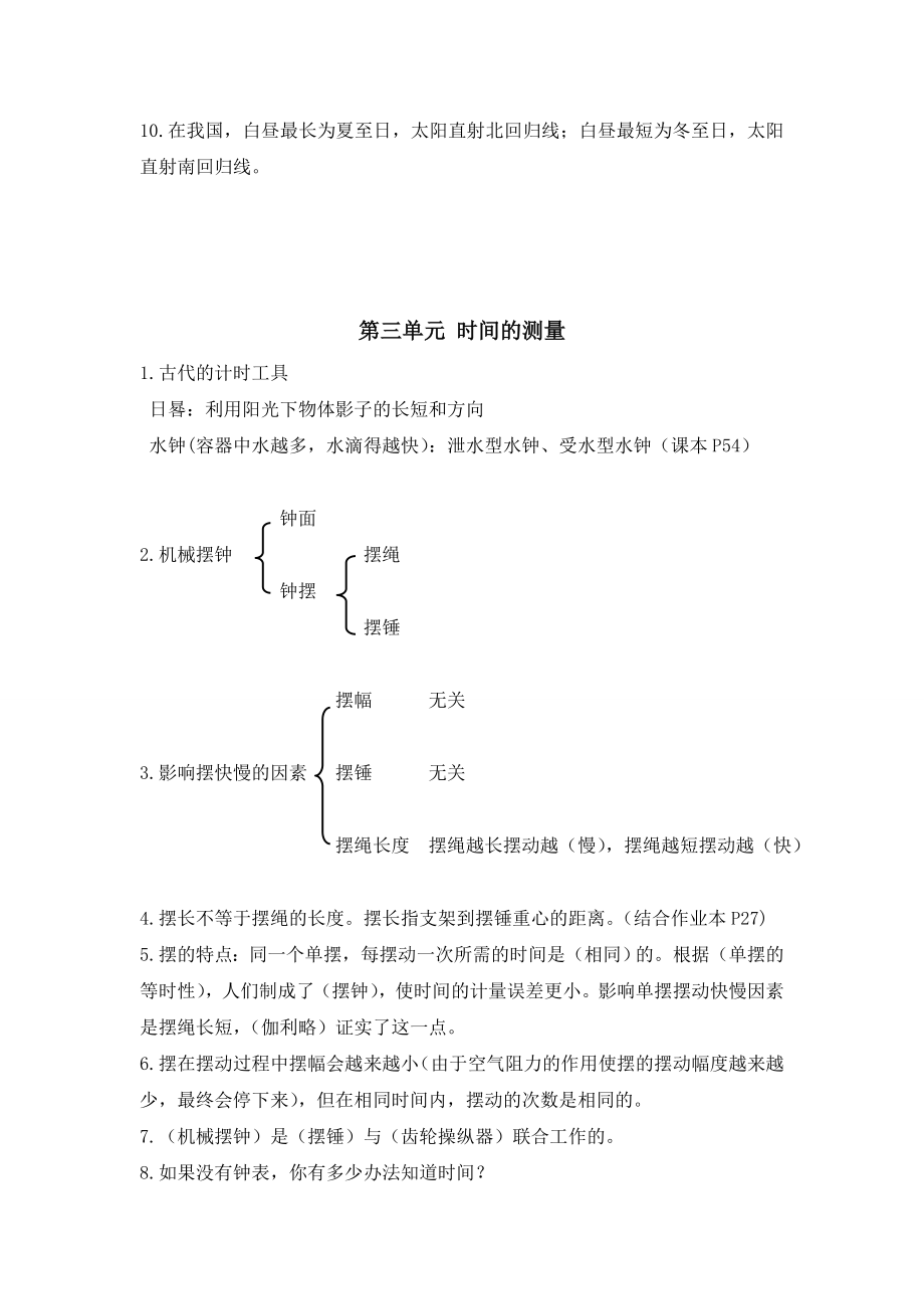 人教版小学科学五年级下册知识点整理.doc_第2页