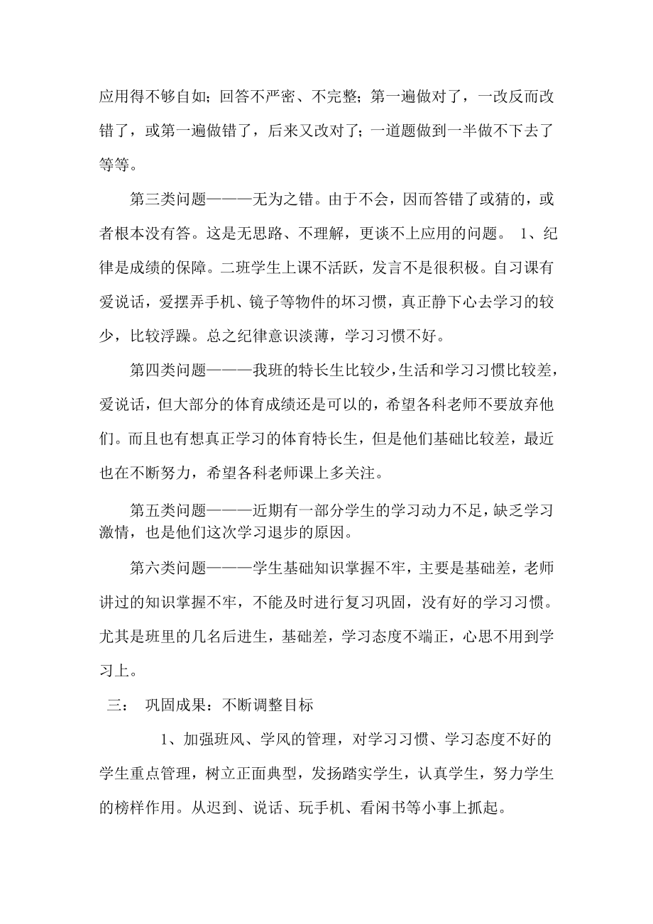 高二四班班主任月考成绩分析.doc_第2页