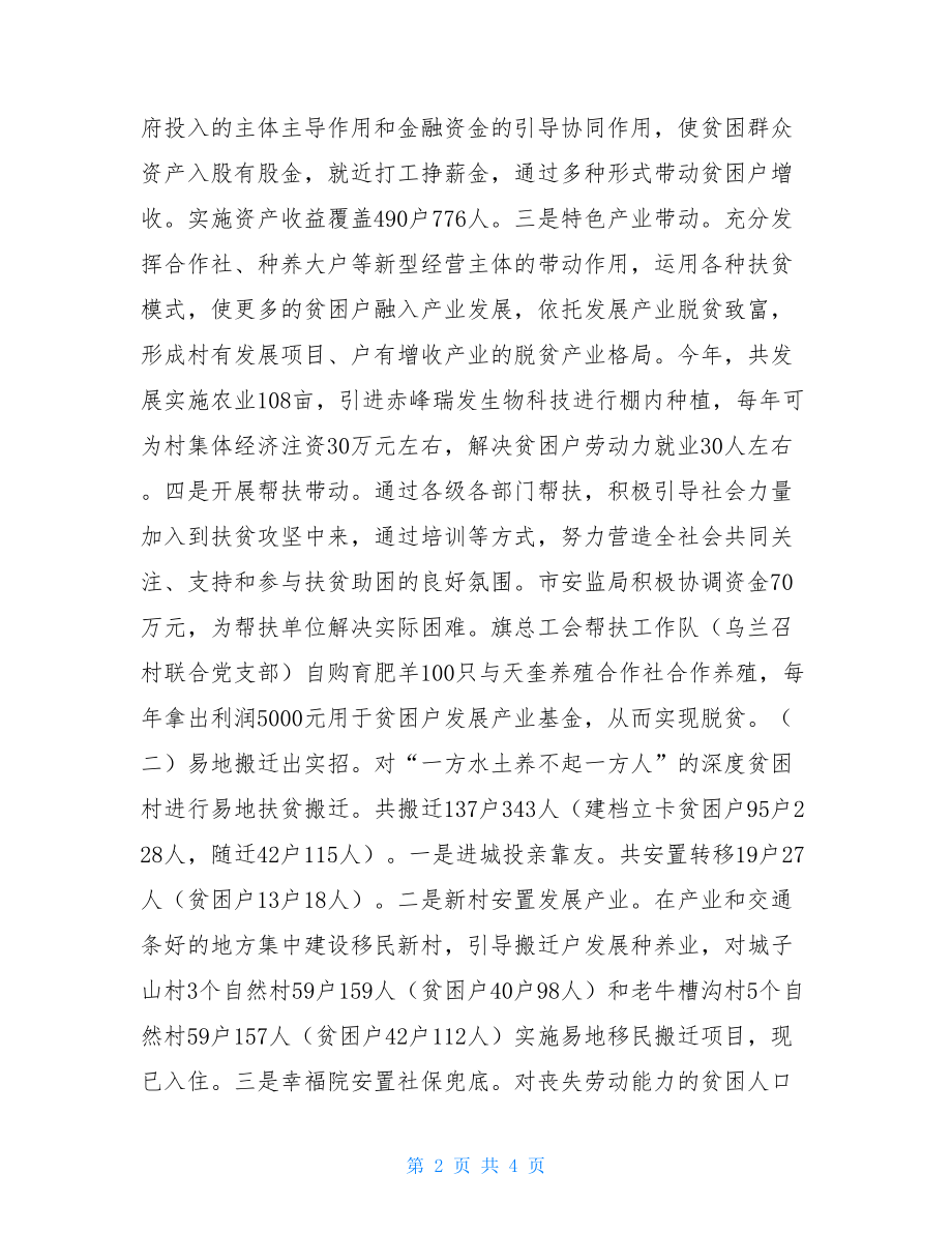 乡镇年终脱贫攻坚工作总结2021年脱贫攻坚计划.doc_第2页